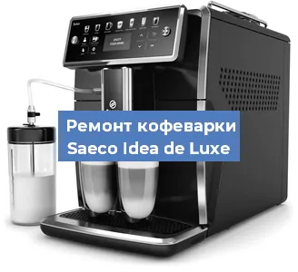Декальцинация   кофемашины Saeco Idea de Luxe в Санкт-Петербурге